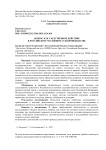 Допрос как следственное действие в российском уголовном судопроизводстве