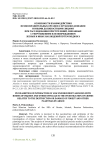 Особенности взаимодействия правоохранительных органов с органами дознания и иными должностными лицами при расследовании преступлений, связанных с уничтожением или повреждением лесных и иных насаждений путем поджога