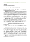 Средства доказывания неправомерного использования инсайдерской информации