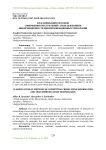 Классификация способов совершения преступлений с использованием информационно-телекоммуникационных технологий