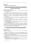 О некоторых особенностях трасологического исследования следов, образованных цепями бензиновых и электрических пил при распиловке древесины