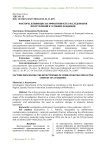 Факторы, влияющие на эффективность расследования преступлений в условиях пандемии