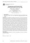 Изменения в демографической политике Китая за 2010-2021 годы