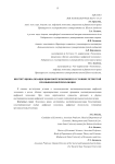 Институционализация цифровой экономики в условиях четвертой промышленной революции