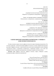 Развитие цифровой экономики и формирование устойчивого конкурентного преимущества