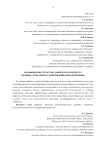 Модификация структуры занятости в контексте неоиндустриального развития цифровой экономики