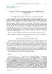 Прямое численное моделирование конвекции двойной диффузии при вибрациях