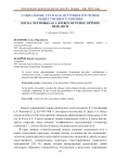 Социальные сети как источник изучения общественного мнения