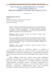 Инструменты экономики впечатлений, создающие ценность