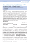 COVID-19: обзор актуальных методов этиотропного лечения новой коронавирусной инфекции