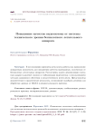 Повышение качества видеопотока от системы технического зрения беспилотного летательного аппарата