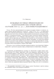 Кольцевые костяные пряжки/подвески в Центральной и Восточной Европе на рубеже III-II тыс. до н. э., или конвергенция минус