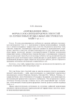"Порождающие звук": форма и локализация рабочих отверстий на терракотовых музыкальных инструментах майя I тыс. н. э