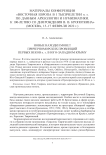 Новые находки монет причерноморских провинций первых веков н.э. в Юго-Западном Крыму