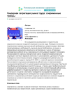 Гендерная сегрегация рынка труда: современные тренды