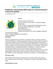 Проблемы реализации ESG-повести на региональном и местном уровне