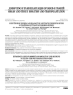 Внепечёночные причины заболеваемости и смертности реципиентов печени в отдалённом посттрансплантационном периоде