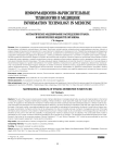 Математическое моделирование распределения этанола в биологических жидкостях организма