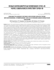 Возможности машинного обучения в определении вариантов течения вирусной пневмонии, ассоциированной с COVID-19, на основании данных компьютерной томографии