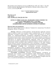 Компаративистское исследование ответственности за коррупционные преступления, связанные с дачей и получением взятки и иными видами незаконного вознаграждения