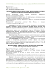 Методические подходы к экспертному исследованию растений эфедры как объекта контролируемого оборота