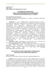 Применение технологий социальной инженерии при совершении высокотехнологичных преступлений