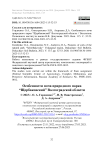 Особенности почв природного парка “Щербаковский” Волгоградской области