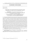 Геодинамика и история формирования окраинных морей западной части Тихого океана как вихревых структур