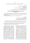 Главная вещь и принадлежность в системе объектов гражданских прав
