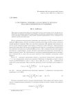 К численному решению задачи Дирихле методом локально-канонического разбиения