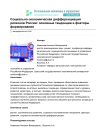 Социально-экономическая дифференциация регионов России: основные тенденции и факторы формирования