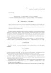 Подгруппы, содержащие тор, связанные с полем отношений кольца с однозначным разложением