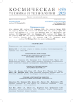4 (43), 2023 - Космическая техника и технологии