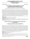Роль кателицединов в развитии инфекционных осложнений при эндопротезировании тазобедренного сустава