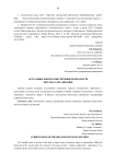 Актуальные вопросы обеспечения безопасности персонала организации