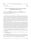 Метод классификации аспектов аргументации в русскоязычных текстах
