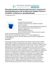 Экономический потенциал арктического этнического предпринимательства на Кольском Севере России в условиях глобальных трансформаций