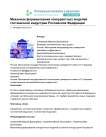 Механизм формирования конкурентных моделей гостиничной индустрии Российской Федерации