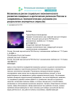 Возможные риски социально-экономического развития северных и арктических регионов России в современных геополитических условиях (по результатам экспертных опросов)
