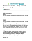 Инвестиционные проекты и социальная защита населения как элемент социальной политики Кыргызстана в ЕАЭС