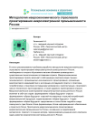 Методология макроэкономического отраслевого проектирования микроэлектронной промышленности России