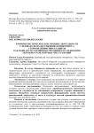 Криминалистическое обеспечение деятельности следователя по достижению компромисса стороны обвинения и защиты как важная составляющая методики расследования дорожно-транспортных преступлений