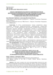 Способ совершения краж нефти и нефтепродуктов из нефтепродуктопроводов при осуществлении их хранения и транспортировки как информационная основа криминалистической характеристики