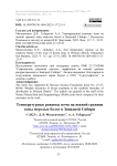 Температурные режимы почв на южной границе зоны мерзлых болот в Западной Сибири