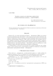 Теорема Банаха об обратном операторе в пространствах Банаха - Канторовича