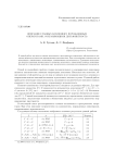 Описание главных компонент, порожденных операторами, сохраняющими дизъюнктность