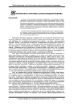 Теоретические и структурные аспекты жилищной проблемы