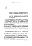 Проблемы и направления реформирования ЖКХ в России
