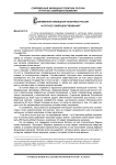 Современная жилищная политика России и пути ее совершенствования