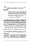 Управление развитием социальной инфраструктуры городов России в системе национального проектирования